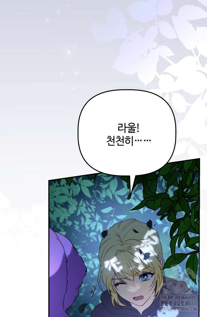 아젤다 : 정령사의 계약 결혼 6화 16