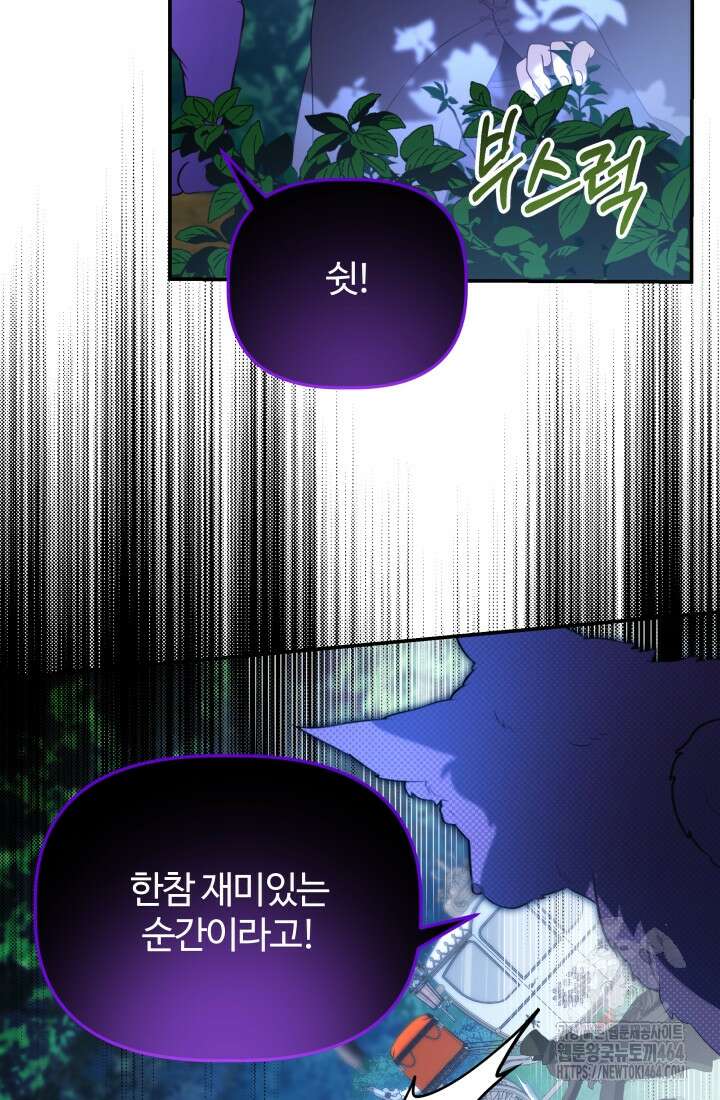 아젤다 : 정령사의 계약 결혼 6화 17