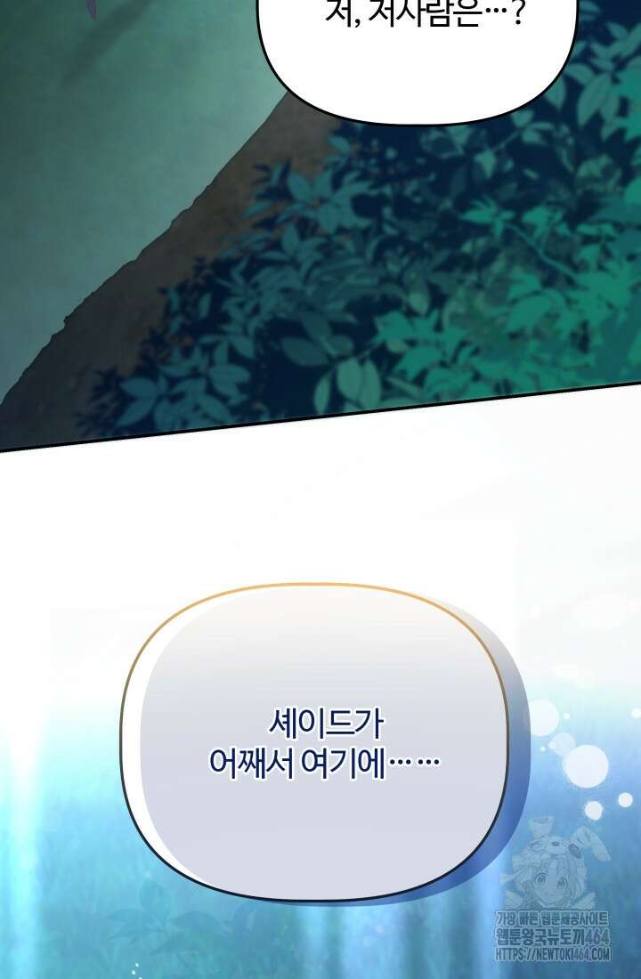 아젤다 : 정령사의 계약 결혼 6화 19