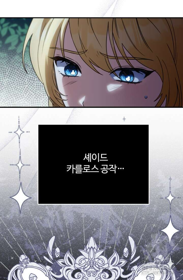 아젤다 : 정령사의 계약 결혼 6화 23