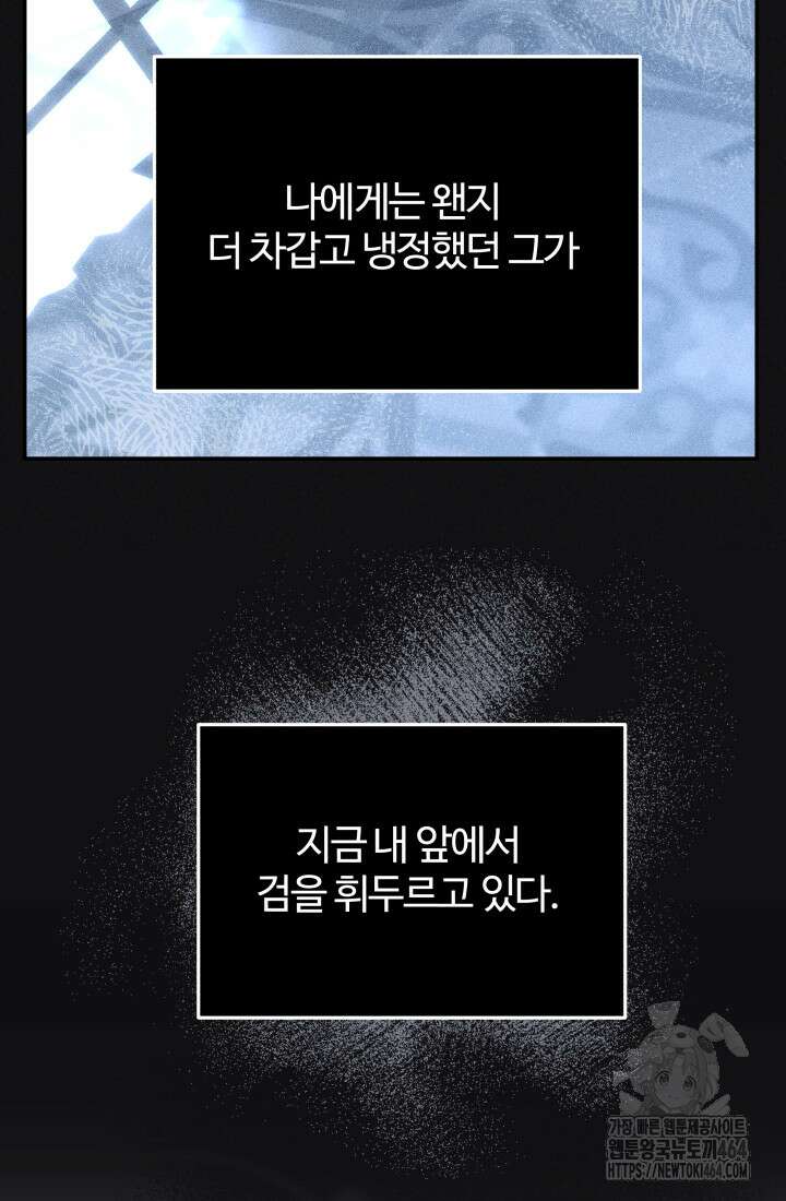 아젤다 : 정령사의 계약 결혼 6화 28