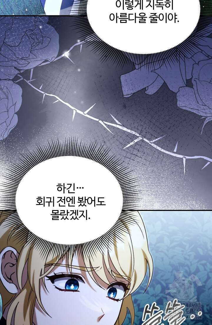 아젤다 : 정령사의 계약 결혼 6화 32