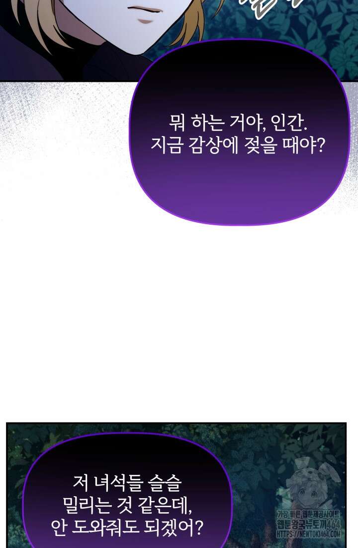 아젤다 : 정령사의 계약 결혼 6화 33