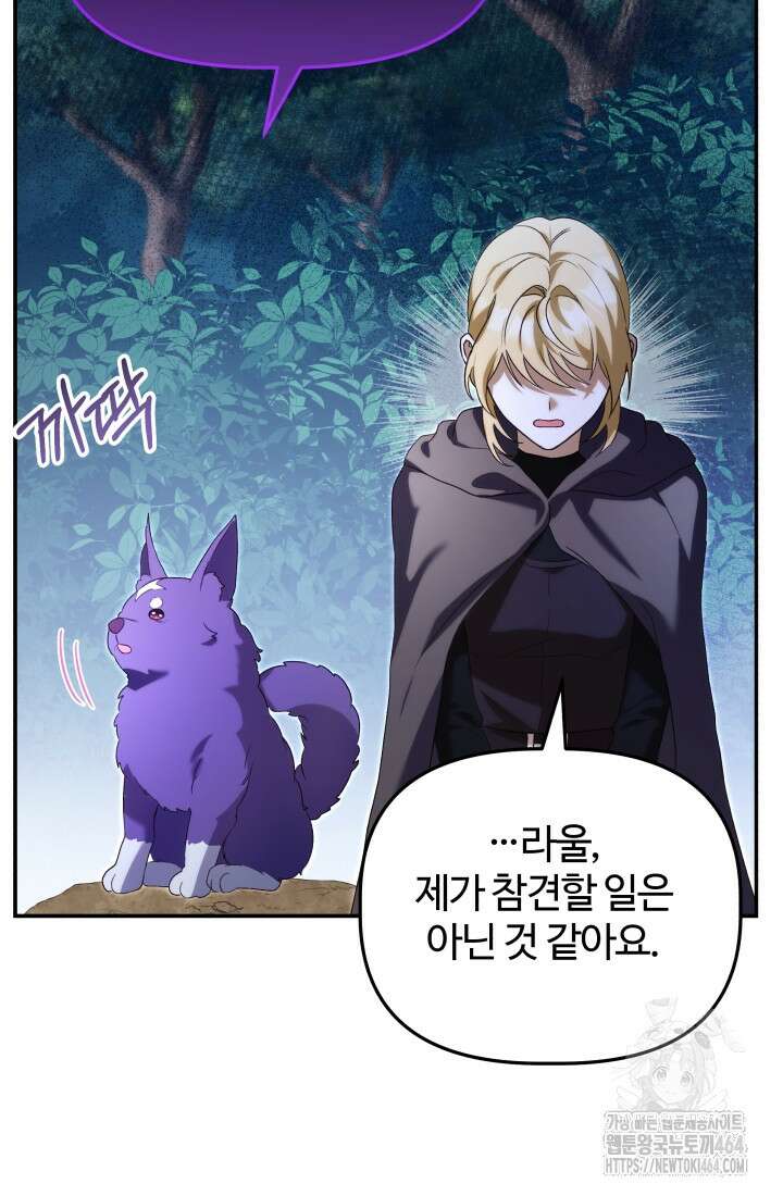 아젤다 : 정령사의 계약 결혼 6화 34