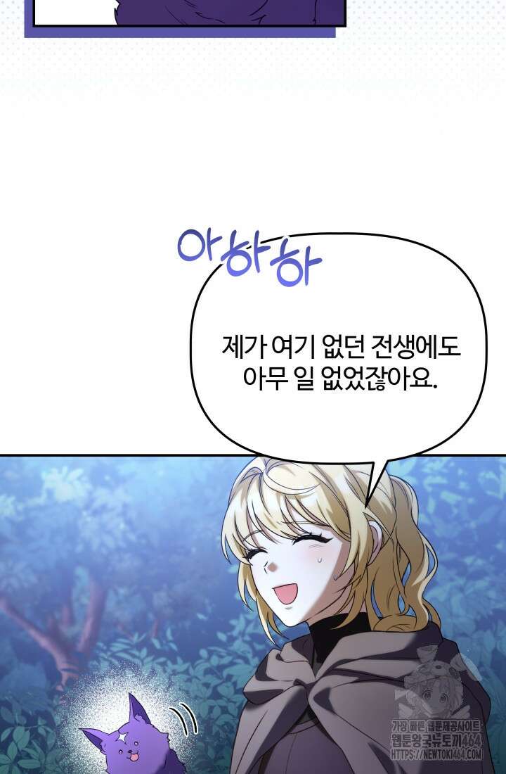 아젤다 : 정령사의 계약 결혼 6화 36