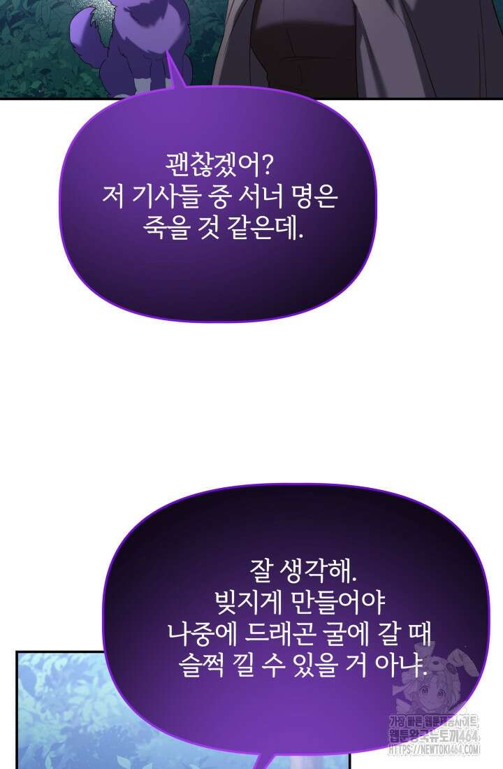 아젤다 : 정령사의 계약 결혼 6화 37