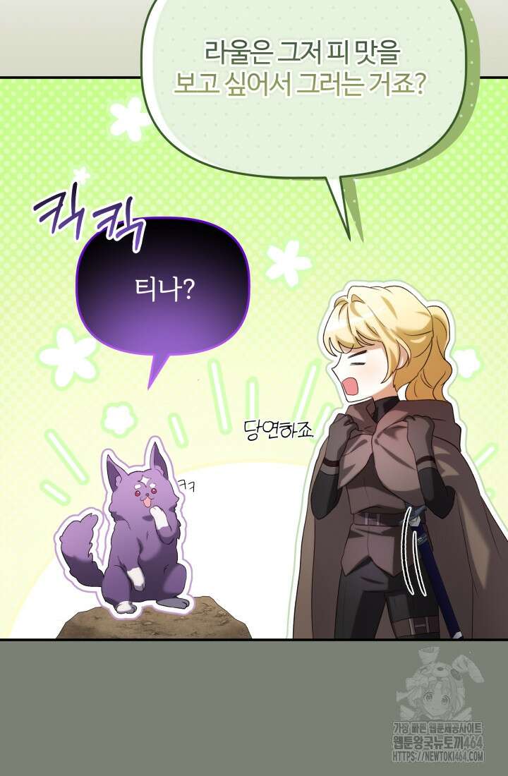 아젤다 : 정령사의 계약 결혼 6화 40