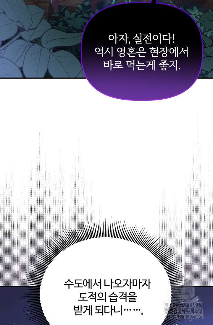 아젤다 : 정령사의 계약 결혼 6화 43