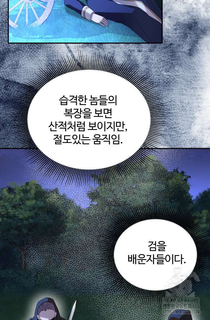 아젤다 : 정령사의 계약 결혼 6화 46