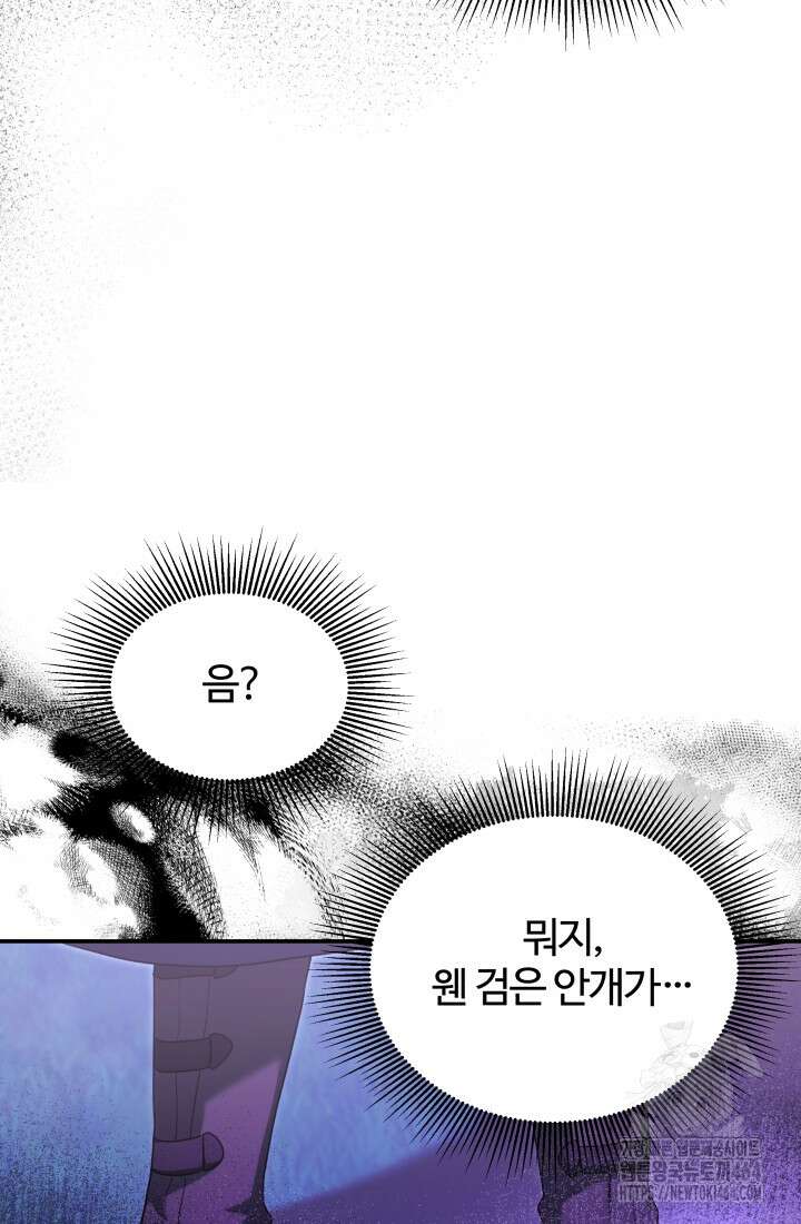아젤다 : 정령사의 계약 결혼 6화 55
