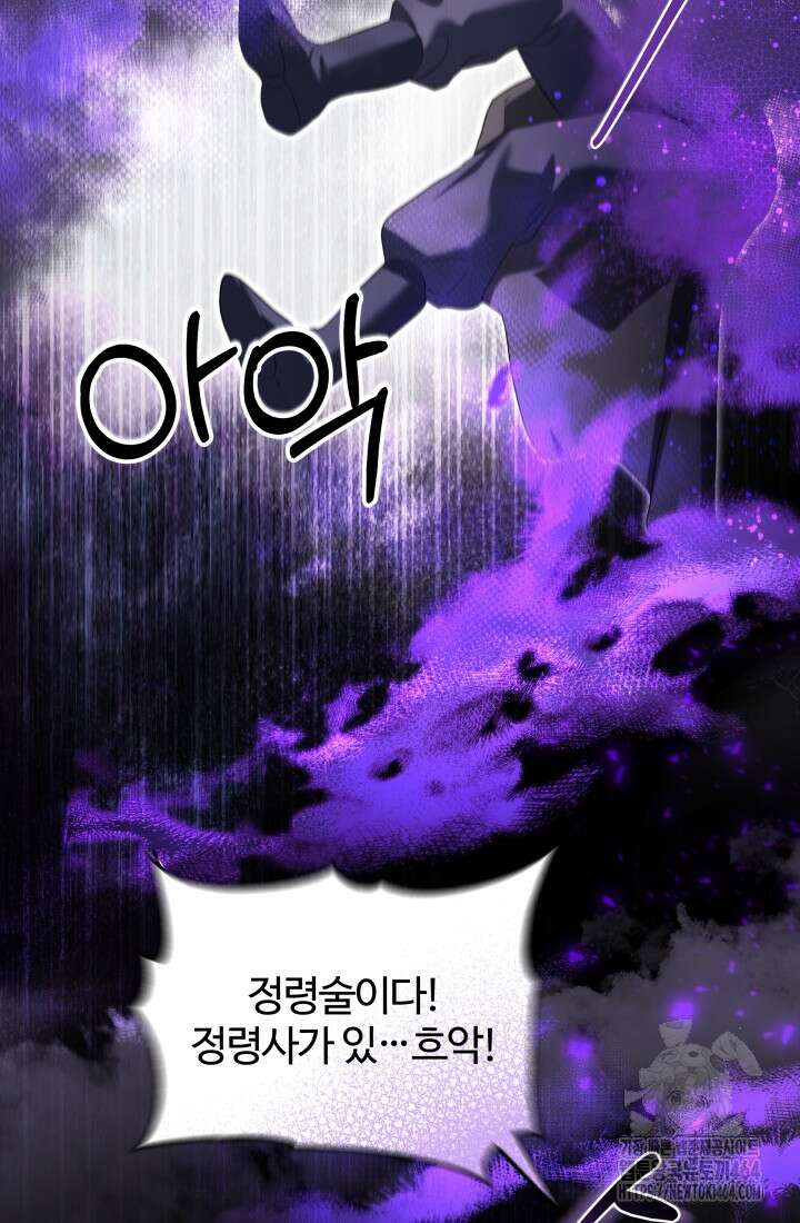 아젤다 : 정령사의 계약 결혼 6화 59