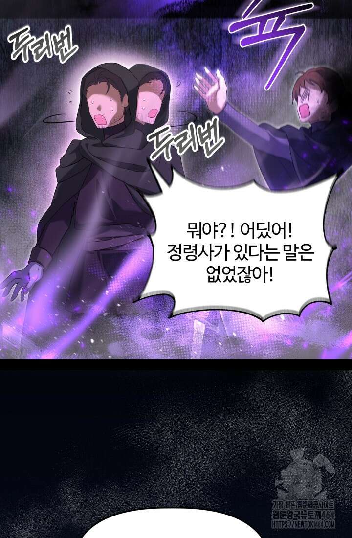 아젤다 : 정령사의 계약 결혼 6화 60