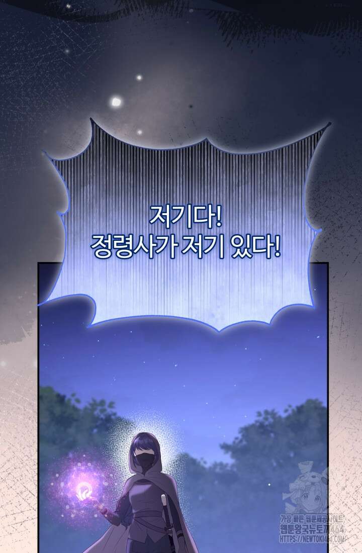 아젤다 : 정령사의 계약 결혼 6화 62