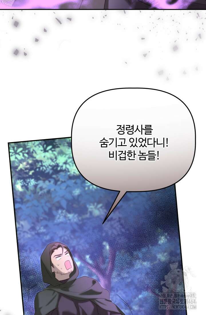 아젤다 : 정령사의 계약 결혼 6화 65