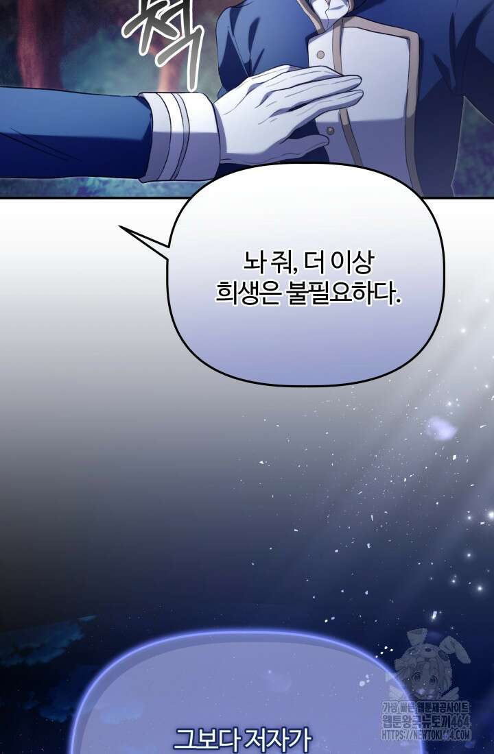아젤다 : 정령사의 계약 결혼 6화 69