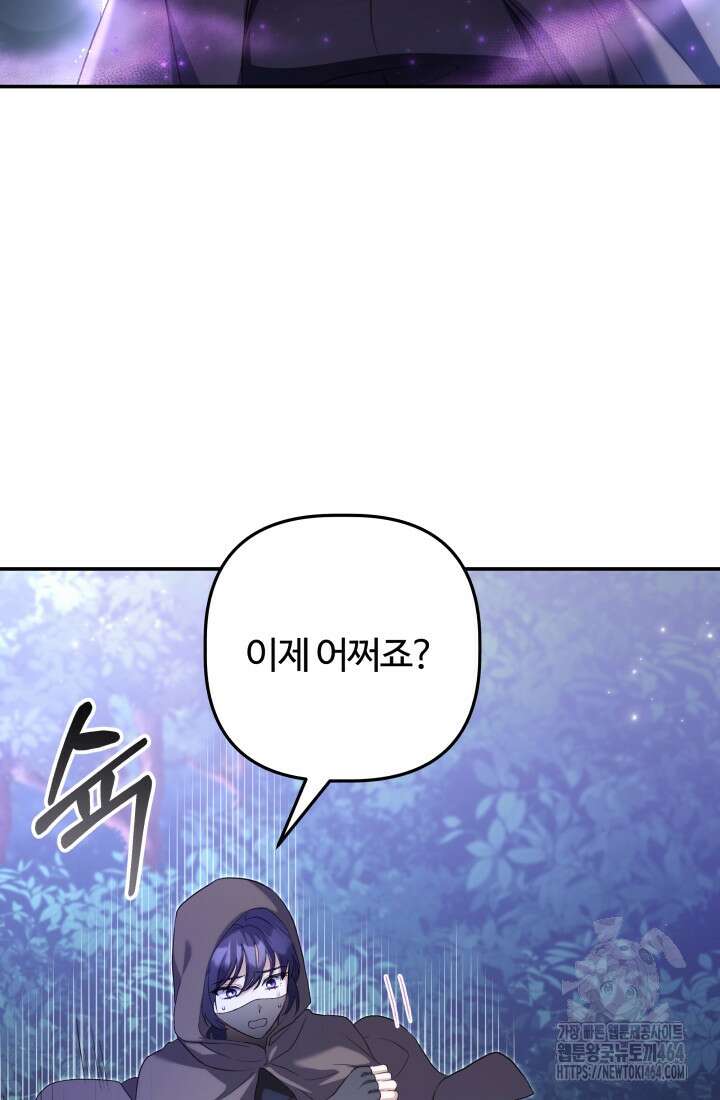 아젤다 : 정령사의 계약 결혼 6화 71
