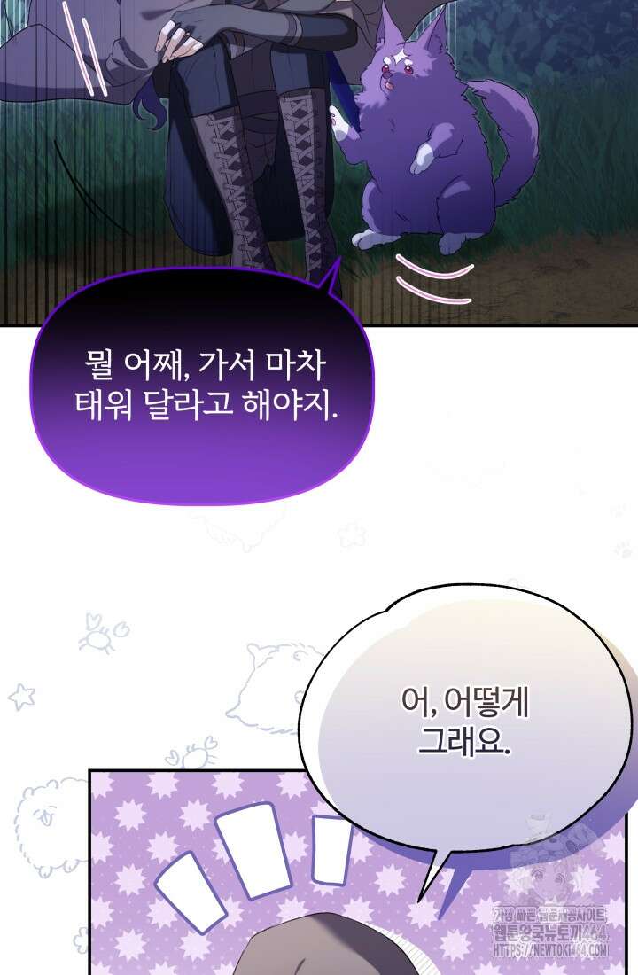 아젤다 : 정령사의 계약 결혼 6화 72