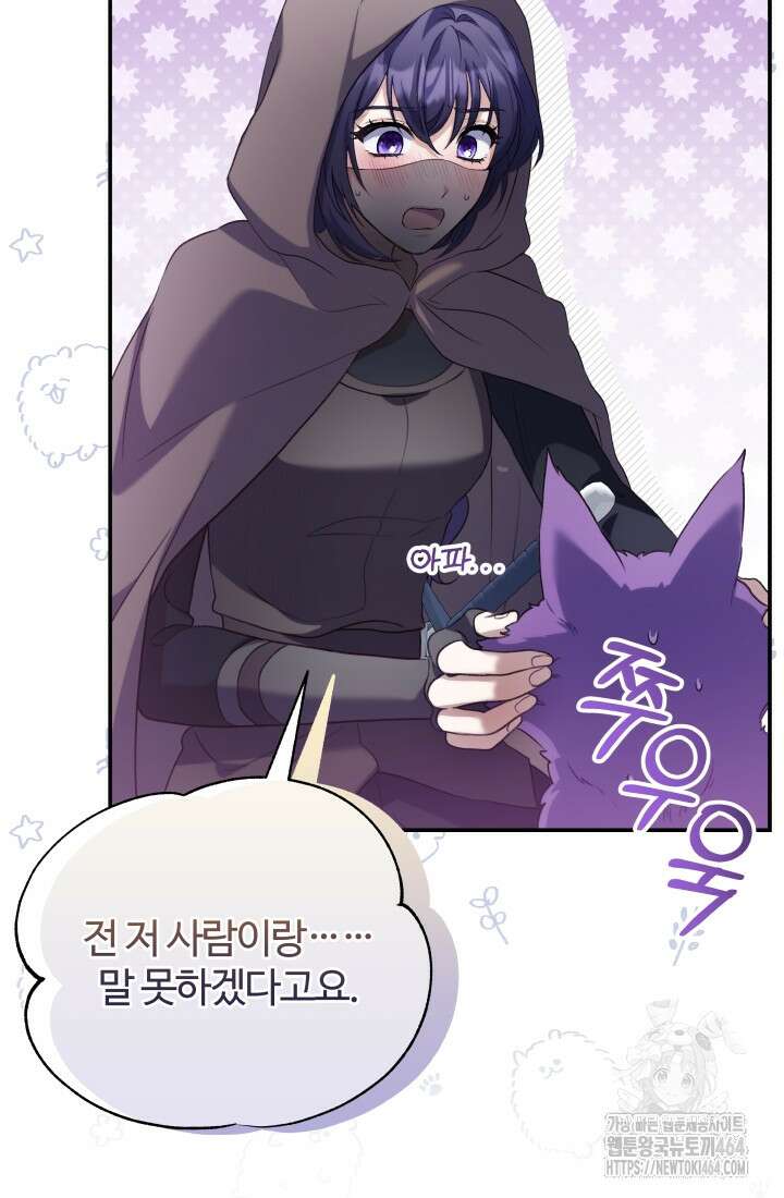 아젤다 : 정령사의 계약 결혼 6화 73