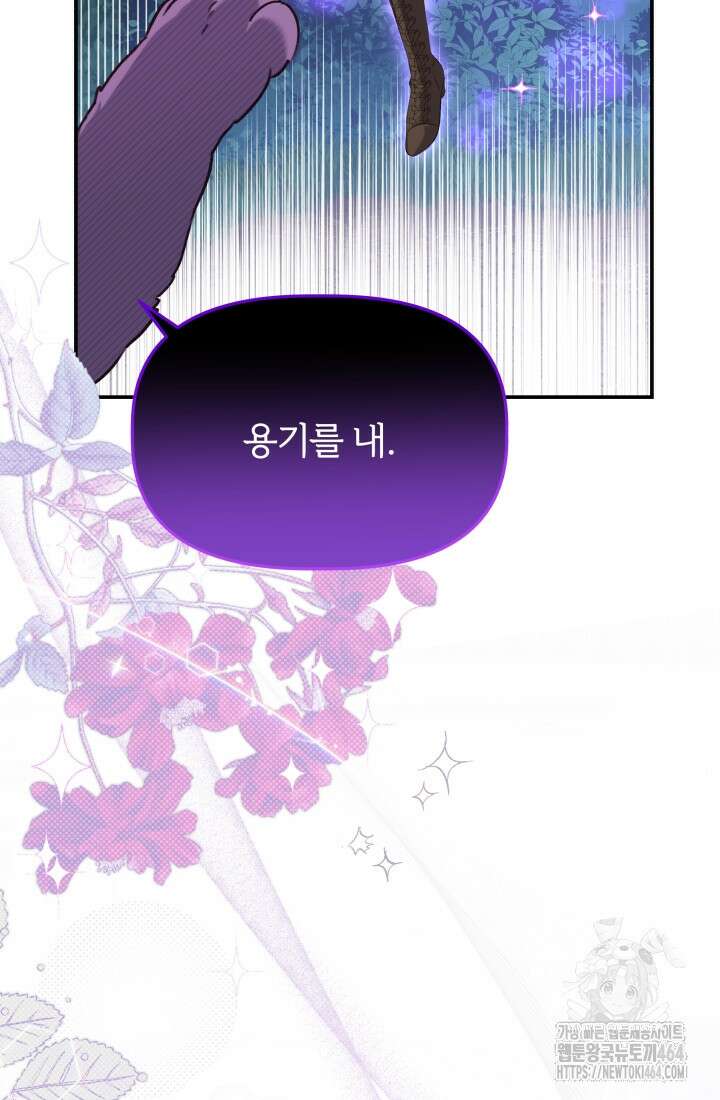 아젤다 : 정령사의 계약 결혼 6화 75