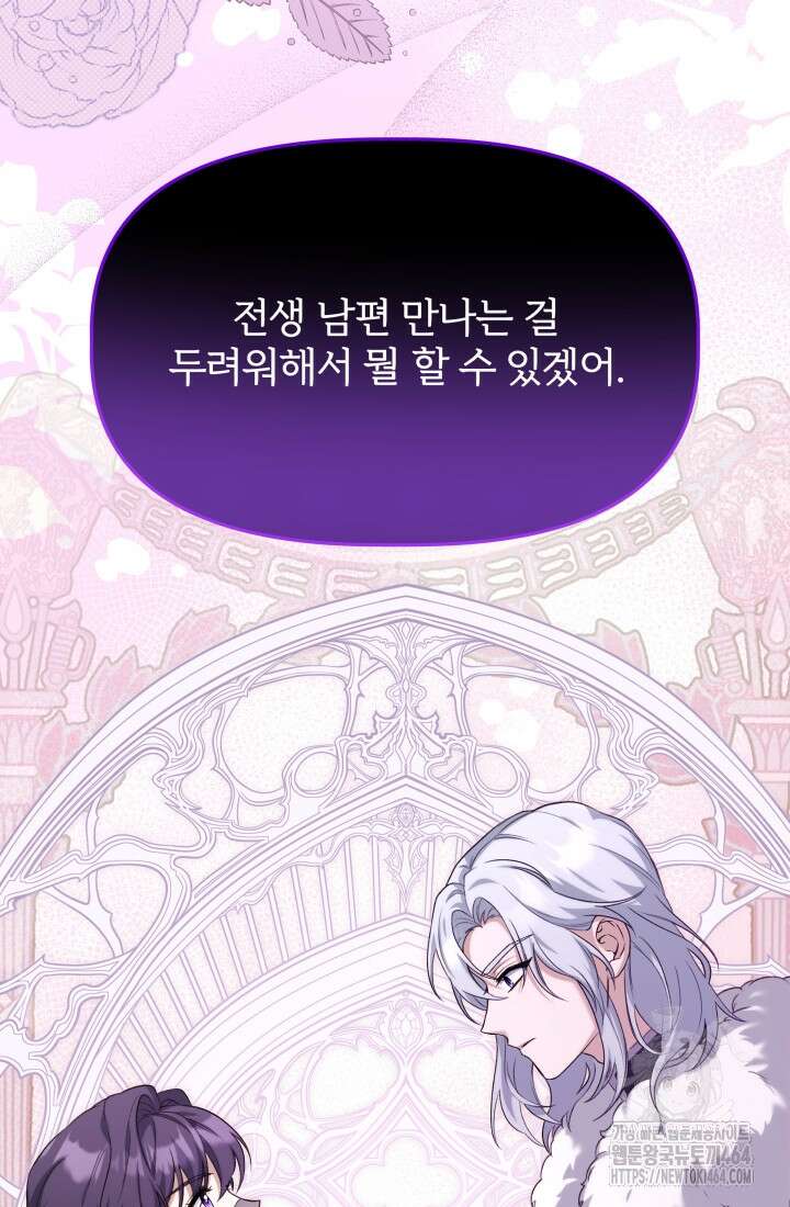 아젤다 : 정령사의 계약 결혼 6화 78