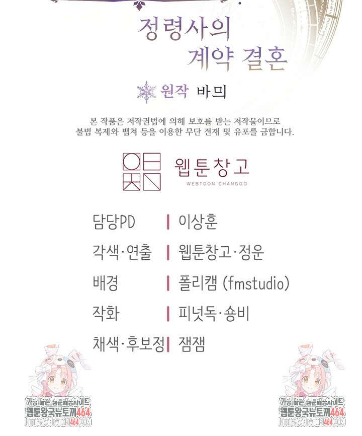 아젤다 : 정령사의 계약 결혼 6화 83