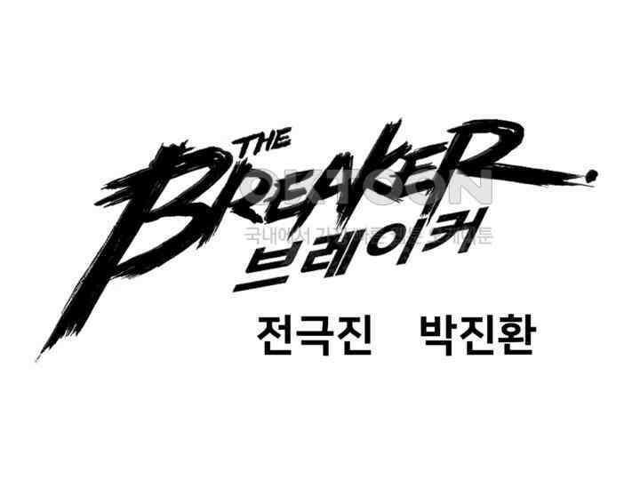 브레이커 시즌2 130화 1