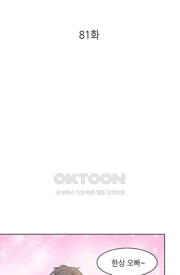 하룻밤 남편 81화 1