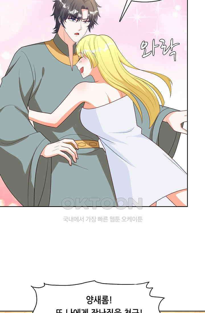 하룻밤 남편 81화 2