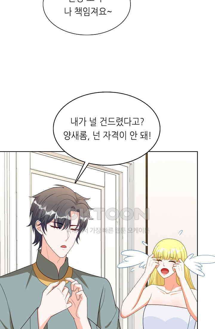 하룻밤 남편 81화 7