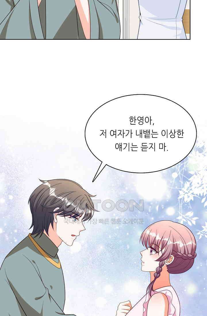 하룻밤 남편 81화 8