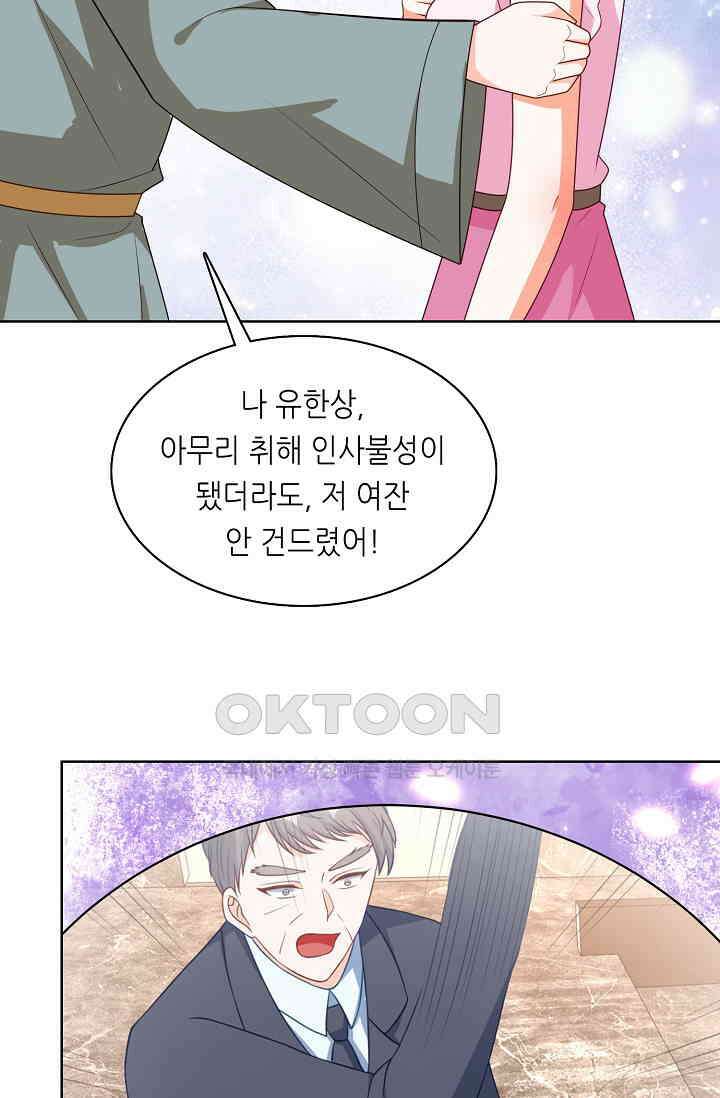 하룻밤 남편 81화 9