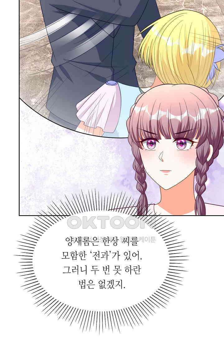 하룻밤 남편 81화 10