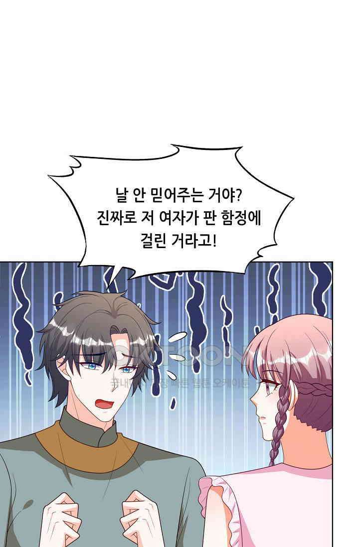 하룻밤 남편 81화 11