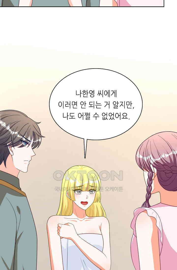 하룻밤 남편 81화 12