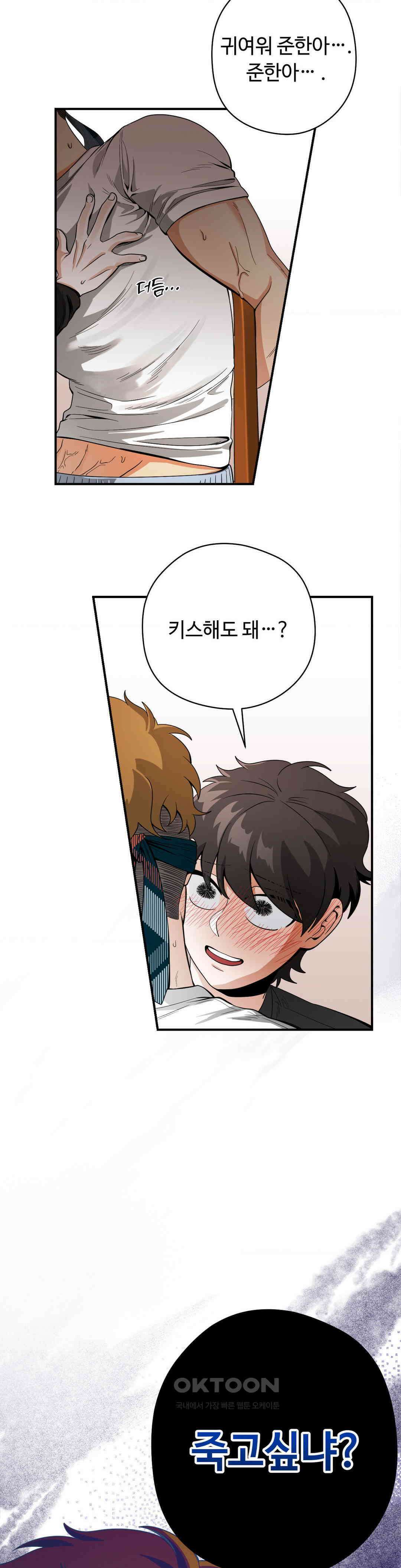 양아치와 스토커 8화 3