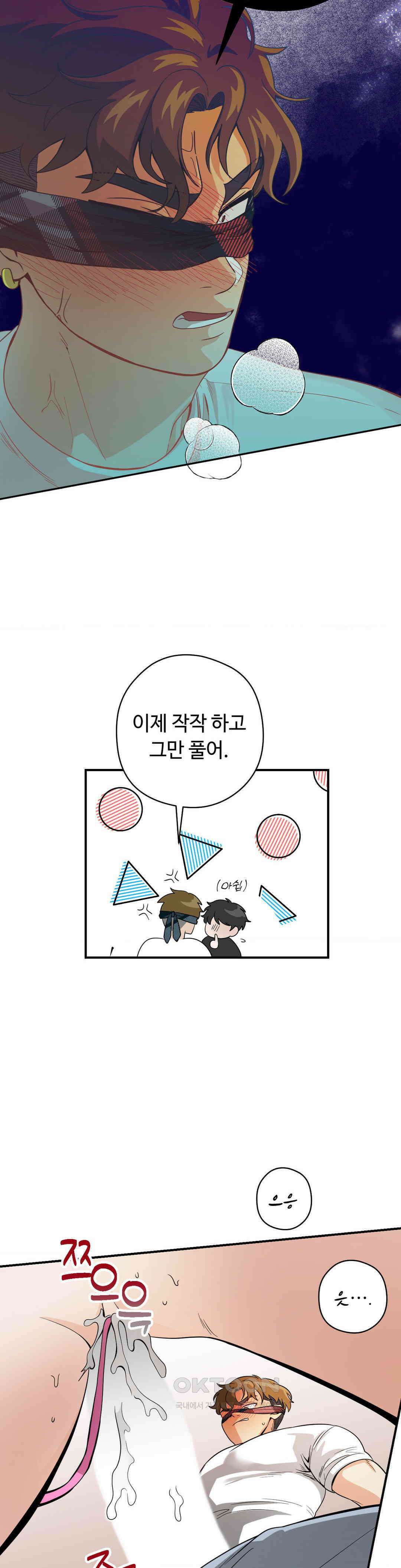 양아치와 스토커 8화 4