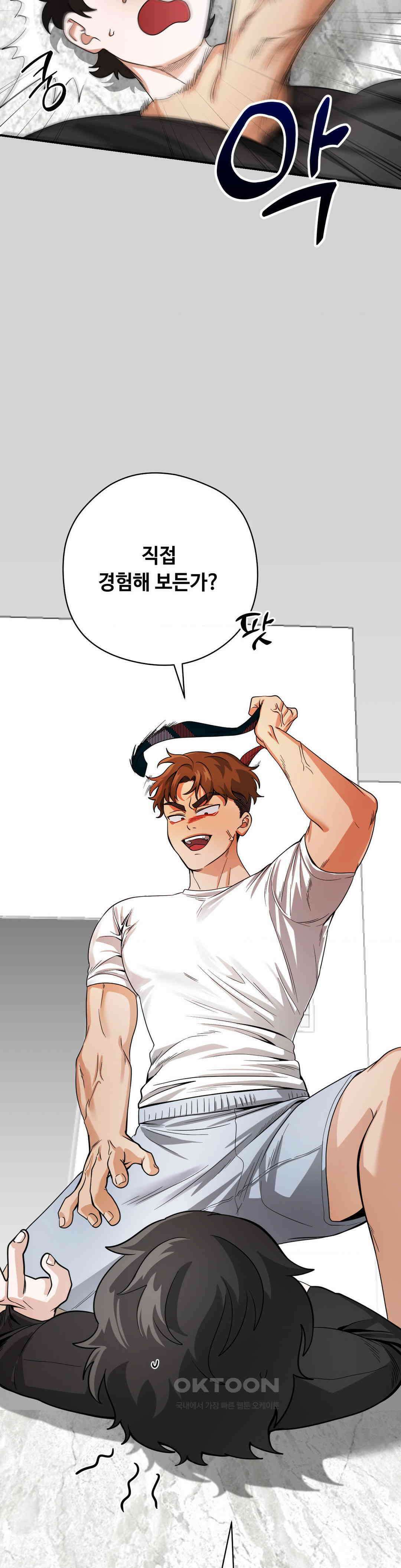 양아치와 스토커 8화 7
