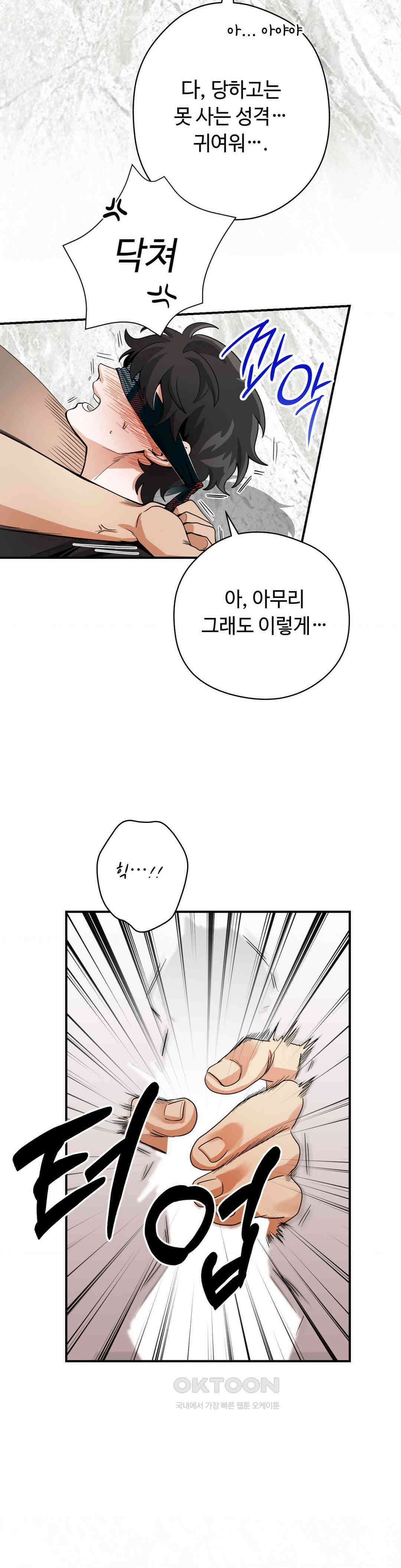 양아치와 스토커 8화 8