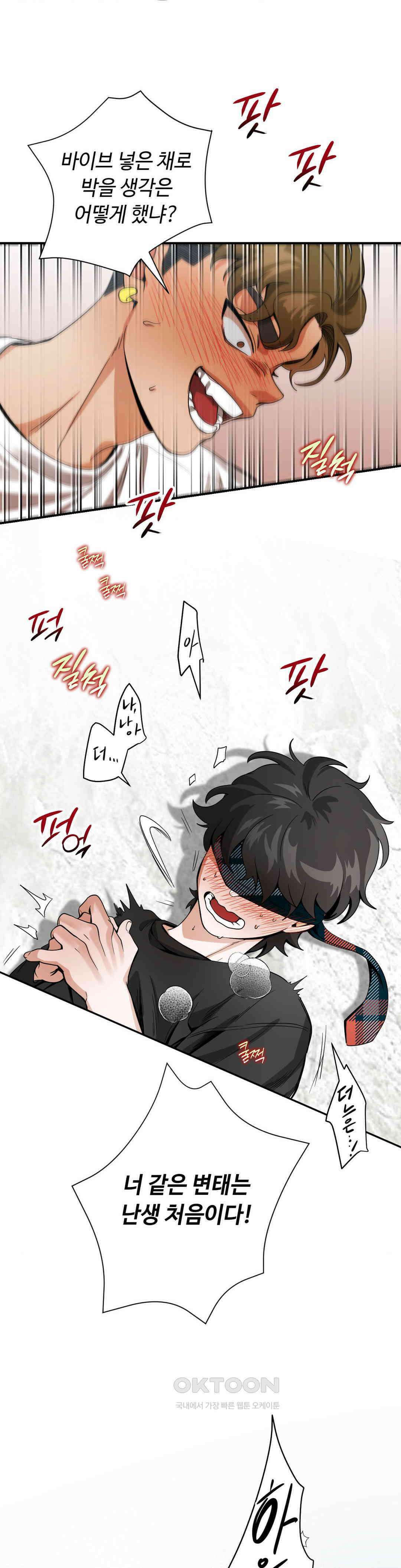 양아치와 스토커 8화 15