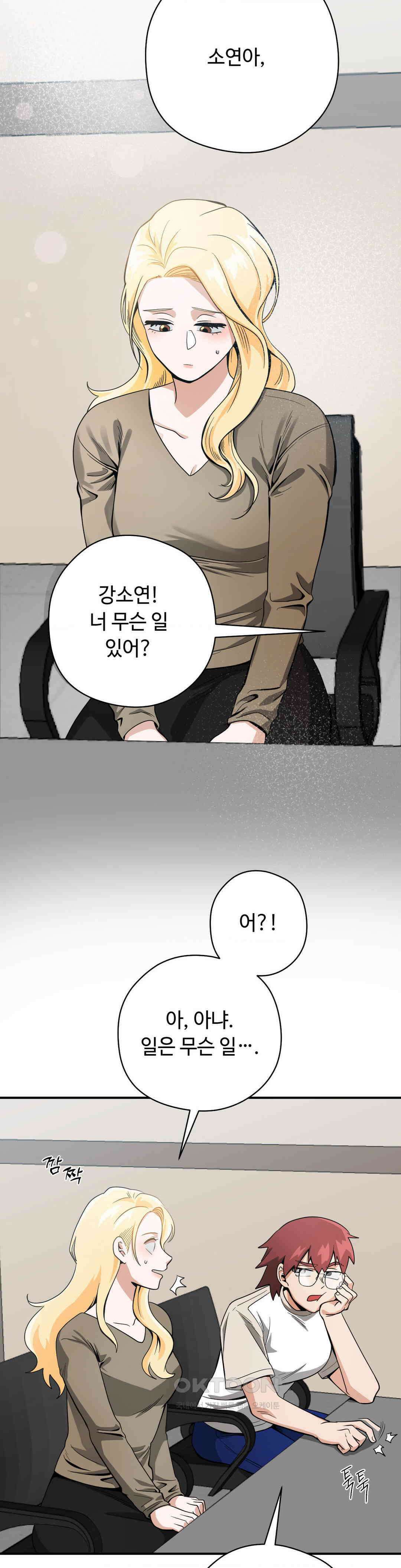 양아치와 스토커 8화 26