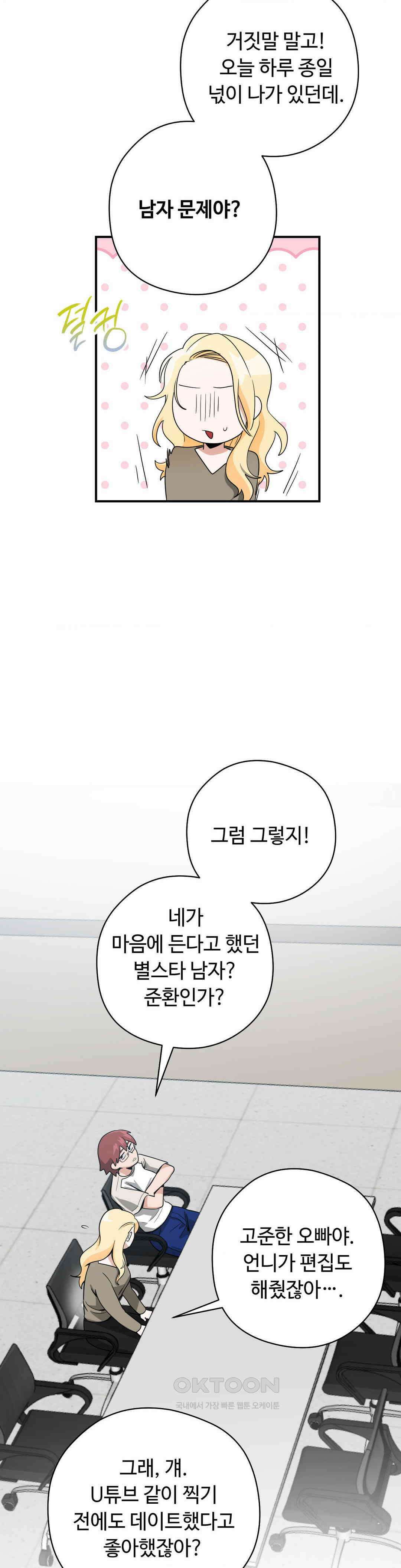 양아치와 스토커 8화 27