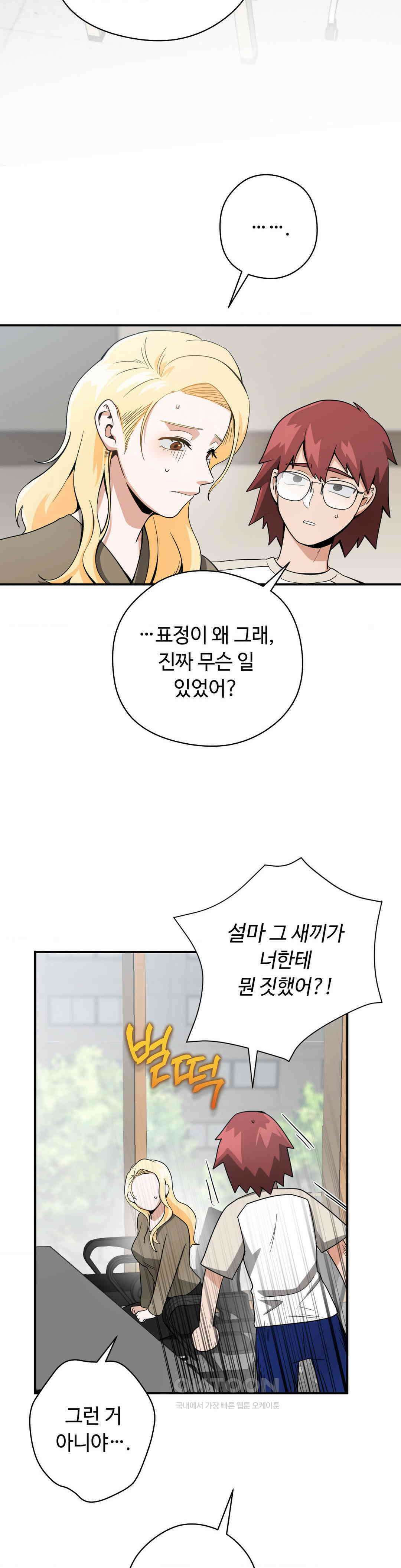 양아치와 스토커 8화 28