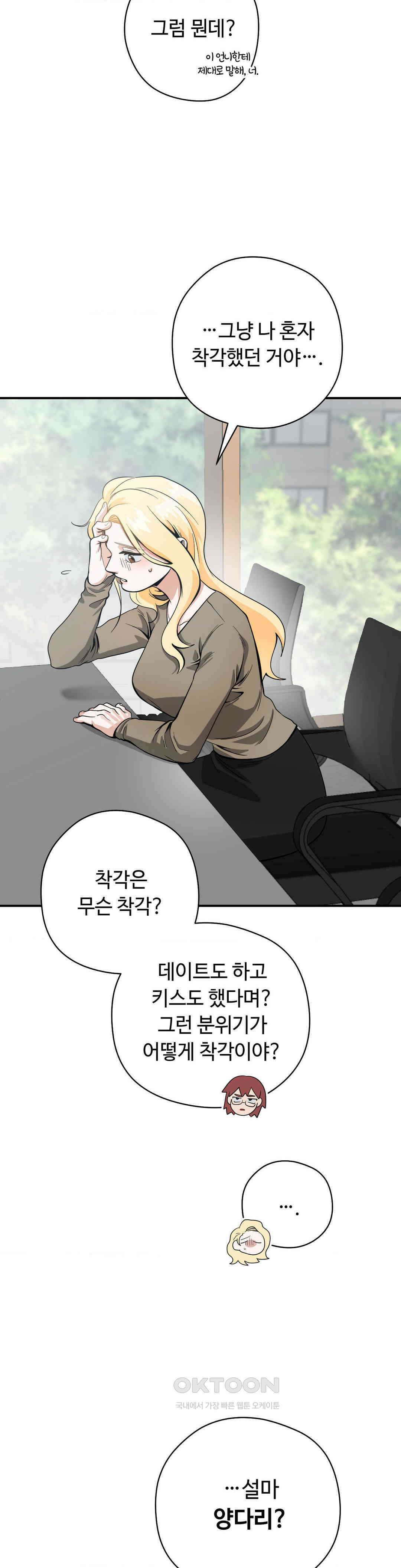 양아치와 스토커 8화 29