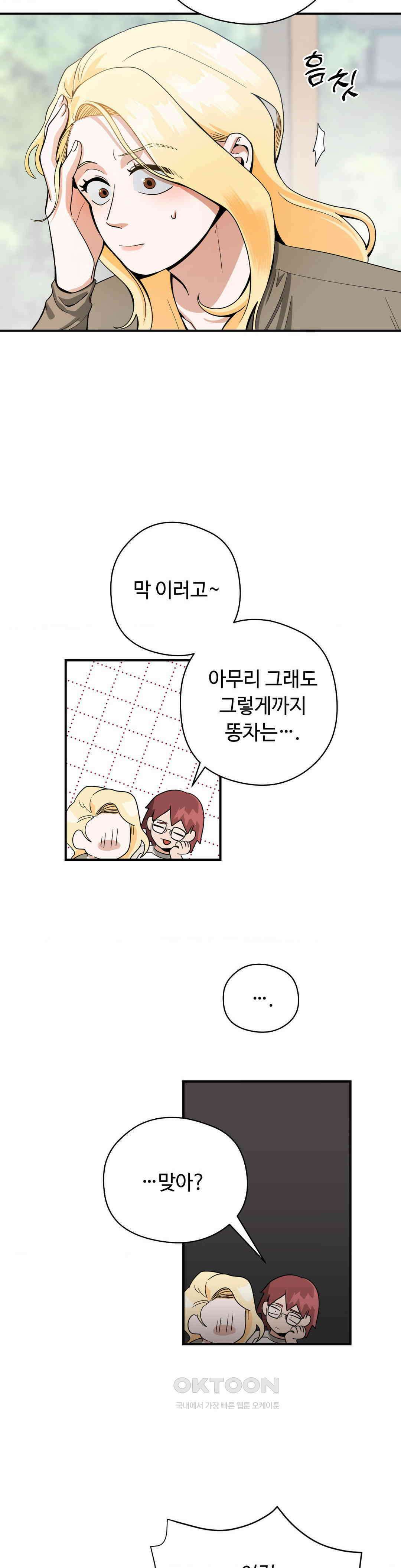 양아치와 스토커 8화 30