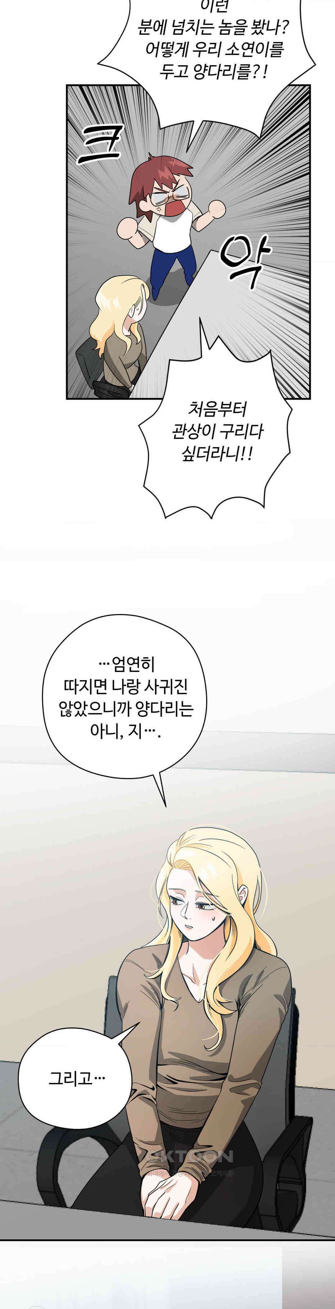 양아치와 스토커 8화 31