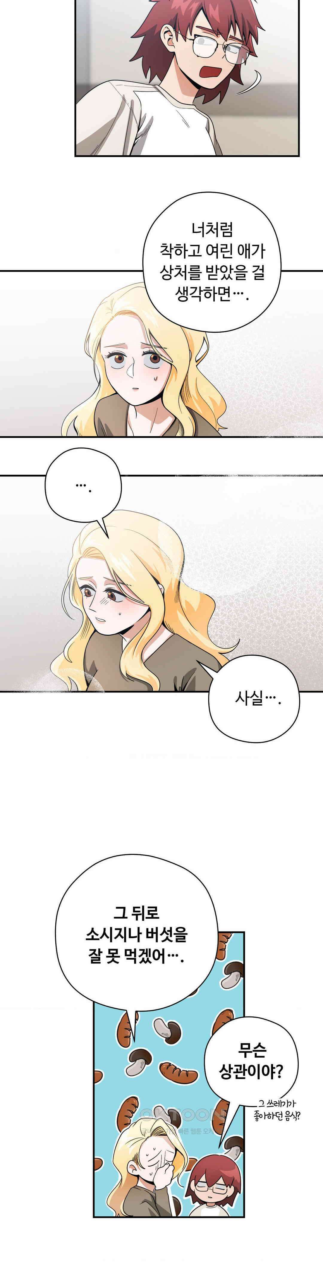 양아치와 스토커 8화 33