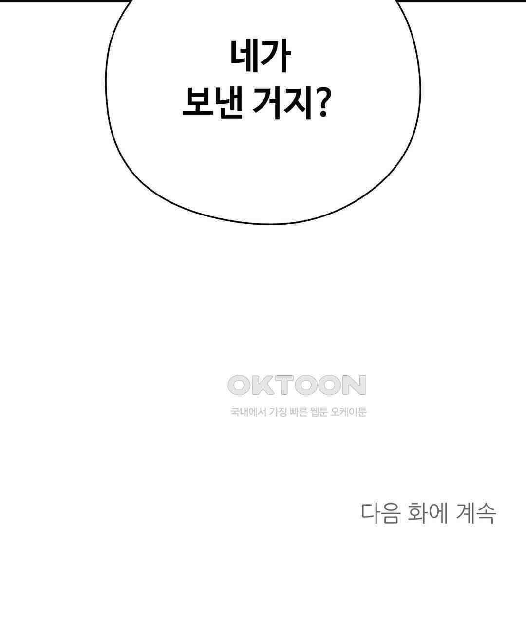 양아치와 스토커 8화 36