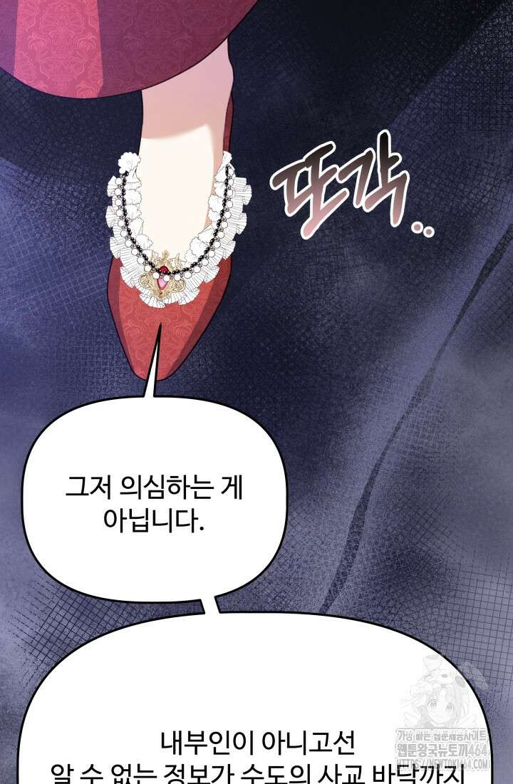 아젤다 : 정령사의 계약 결혼 16화 3