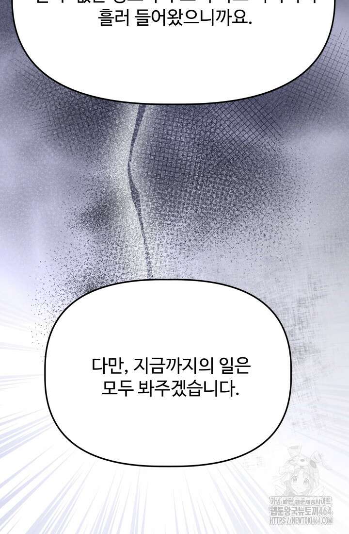 아젤다 : 정령사의 계약 결혼 16화 4