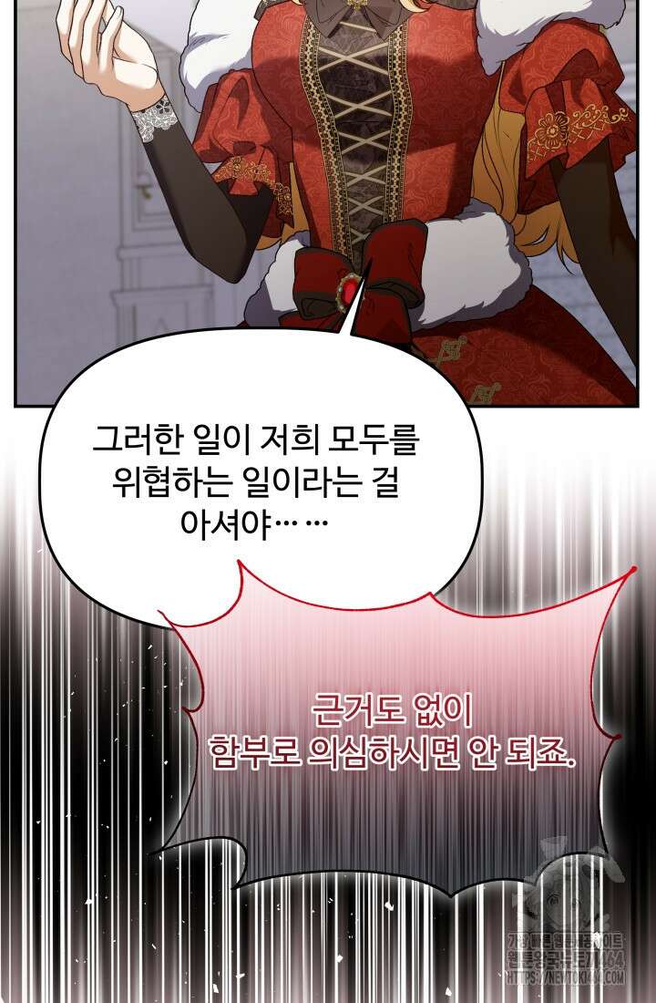 아젤다 : 정령사의 계약 결혼 16화 7